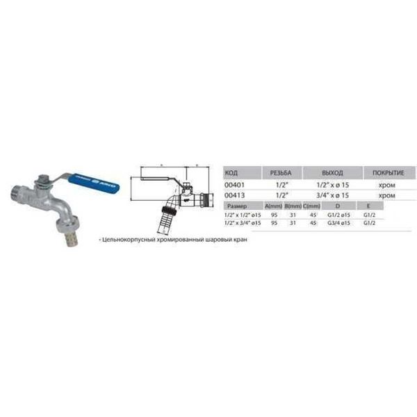 Кран ARCO шаровый поливочный 1/2″ 0413 NANO AntiLime длинная ручка 4854 фото