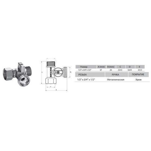 Кран шаровый для стиральной машины ARCO 1/2″х3/4″х1/2″ 0233510 711 фото